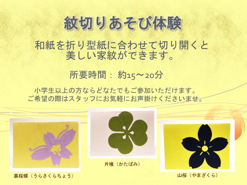 【無料】紋切り遊びワークショップ