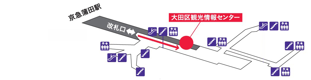 アクセス 大田区観光情報センター