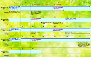 2017年5月イベントカレンダー