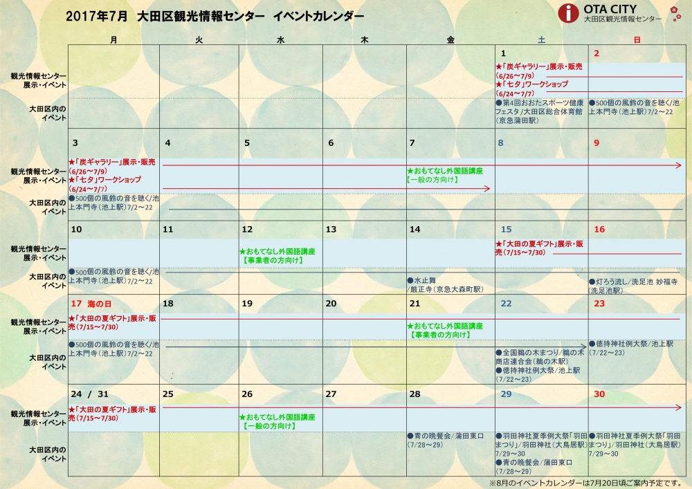 2017年7月イベントカレンダー 大田区観光情報センター