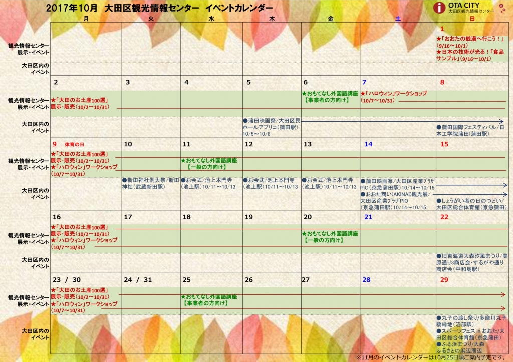 2017年10月イベントカレンダー 大田区観光情報センター