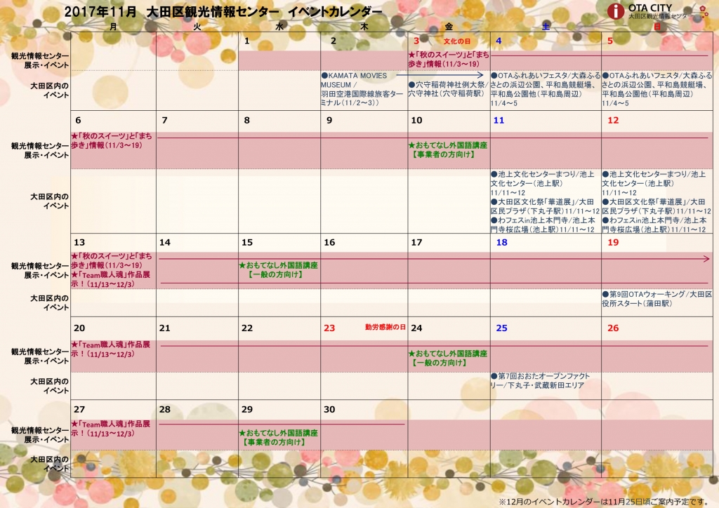 2017年11月イベントカレンダー 大田区観光情報センター