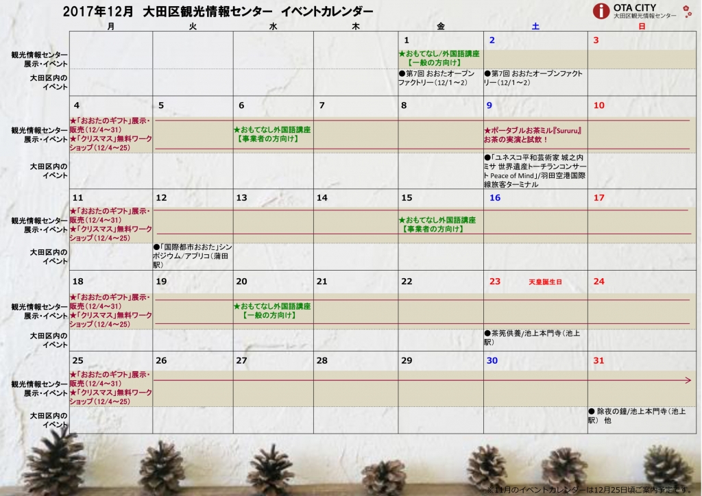 17年12月イベントカレンダー 大田区観光情報センター
