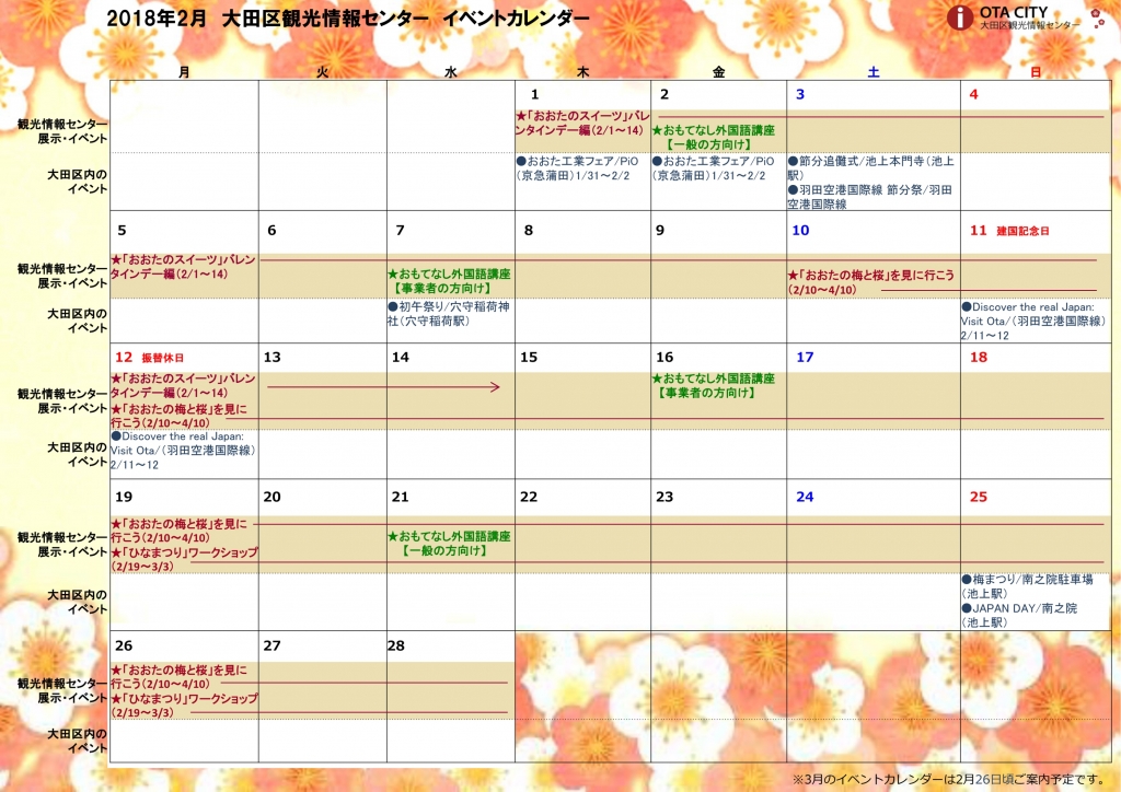18年2月イベントカレンダー 大田区観光情報センター