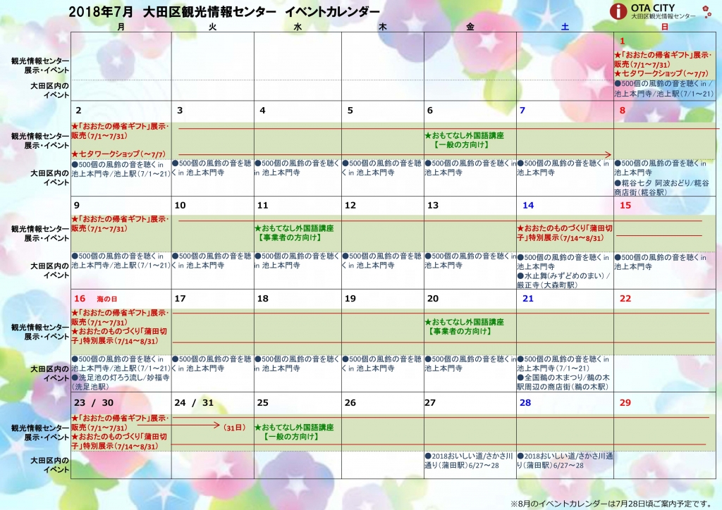 2018年7月イベントカレンダー 大田区観光情報センター