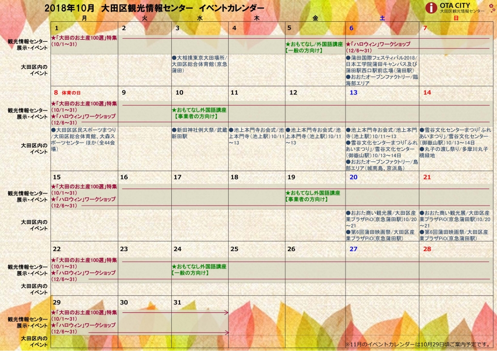 2018年10月イベントカレンダー 大田区観光情報センター