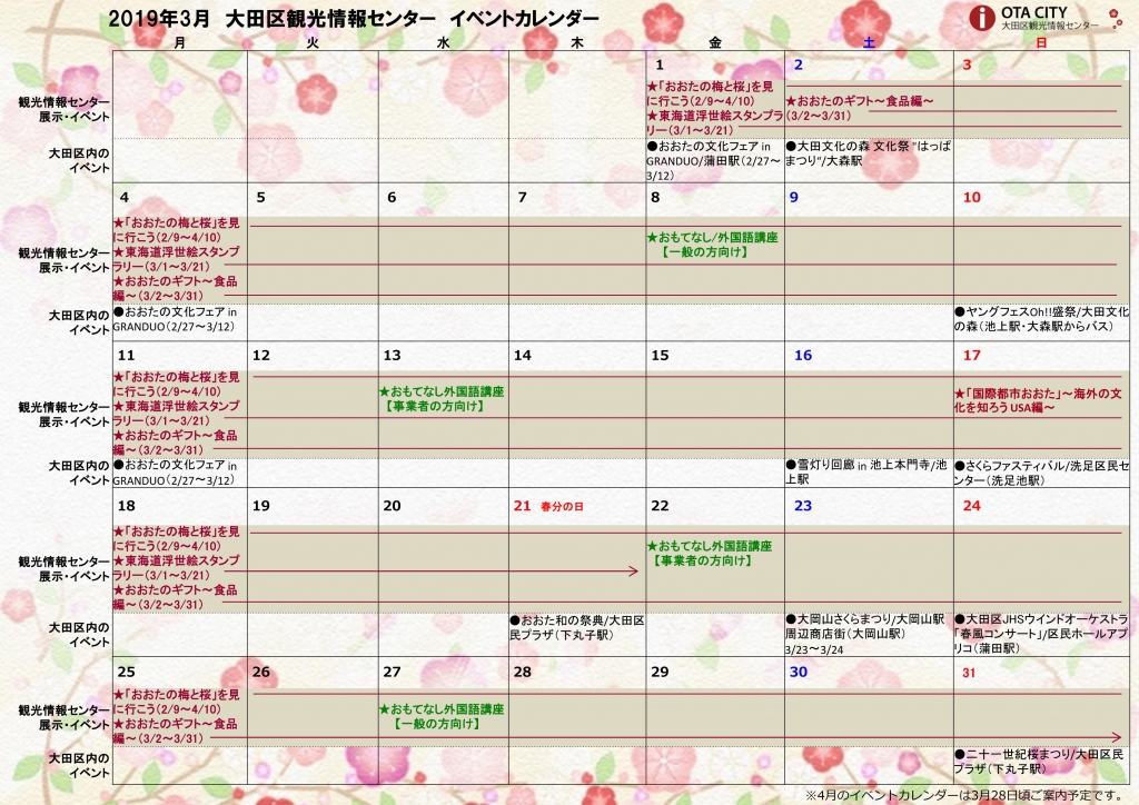 19年3月イベントカレンダー 大田区観光情報センター
