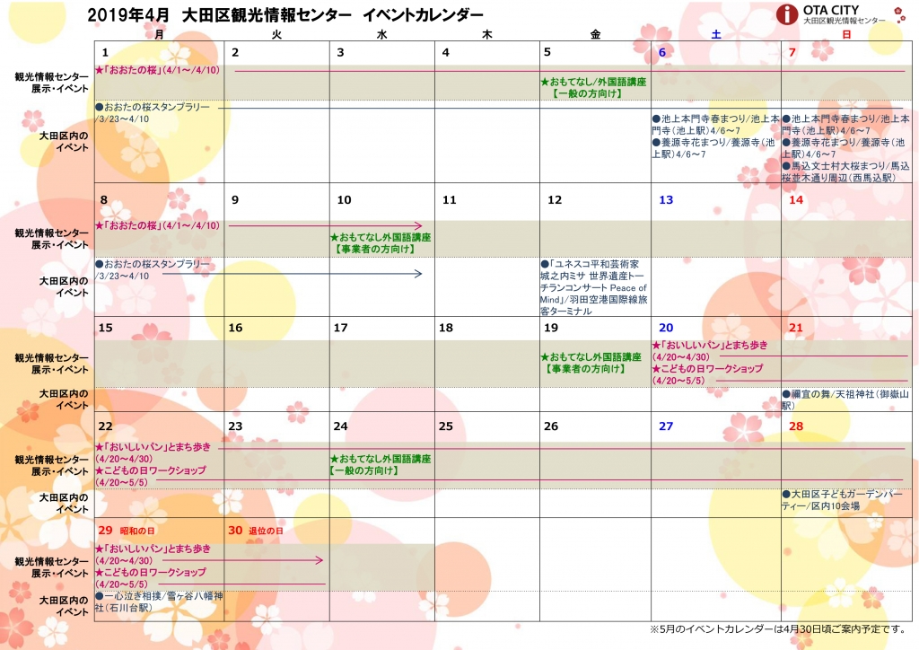 19年4月イベントカレンダー 大田区観光情報センター