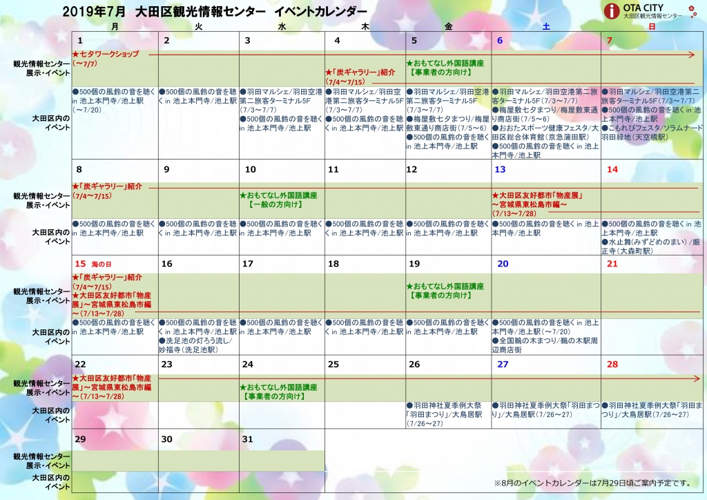 2019年7月イベントカレンダー 大田区観光情報センター