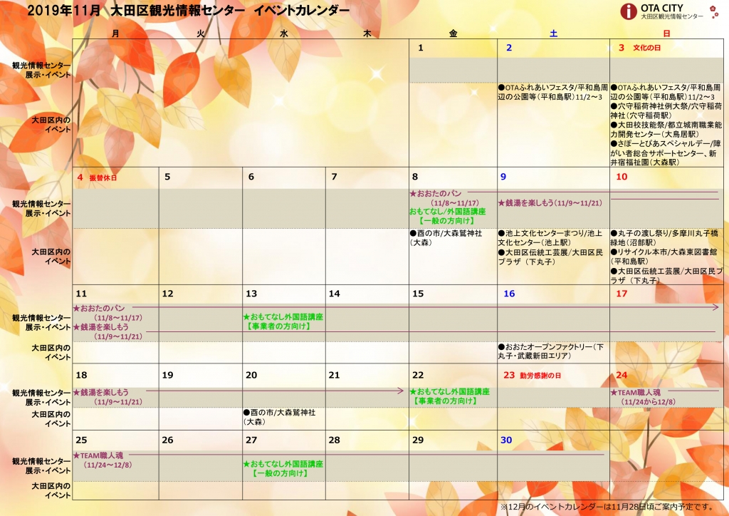 19年11月イベントカレンダー 大田区観光情報センター