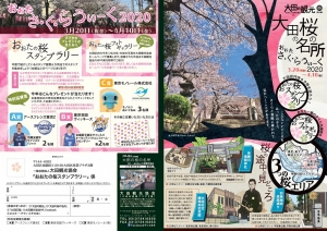 桜スタンプラリー1_page-0001